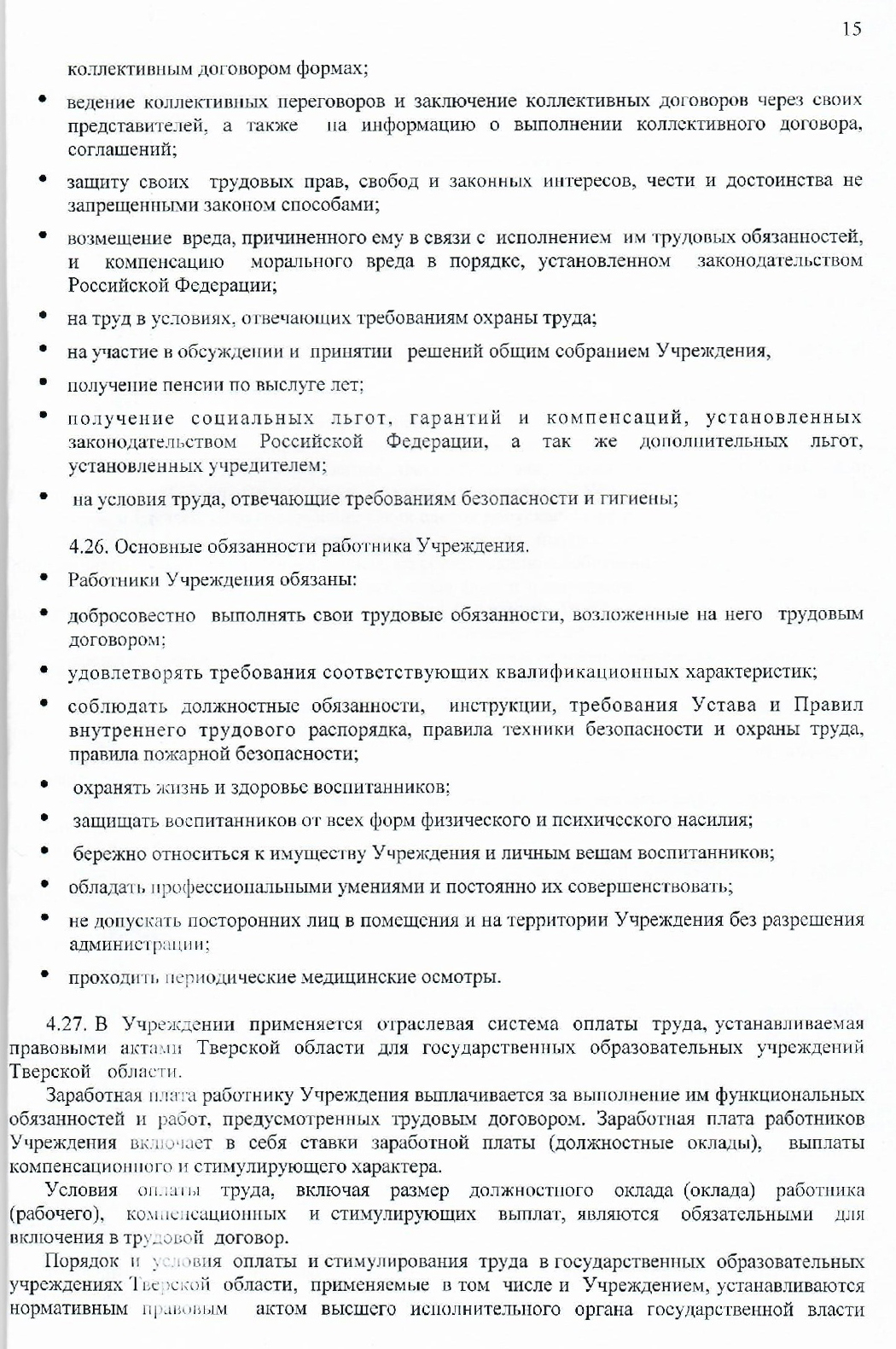 ГКУ «Зубцовский детский дом» | Устав государственного казенного учреждения  для детей-сирот и детей, оставшихся без попечения родителей 